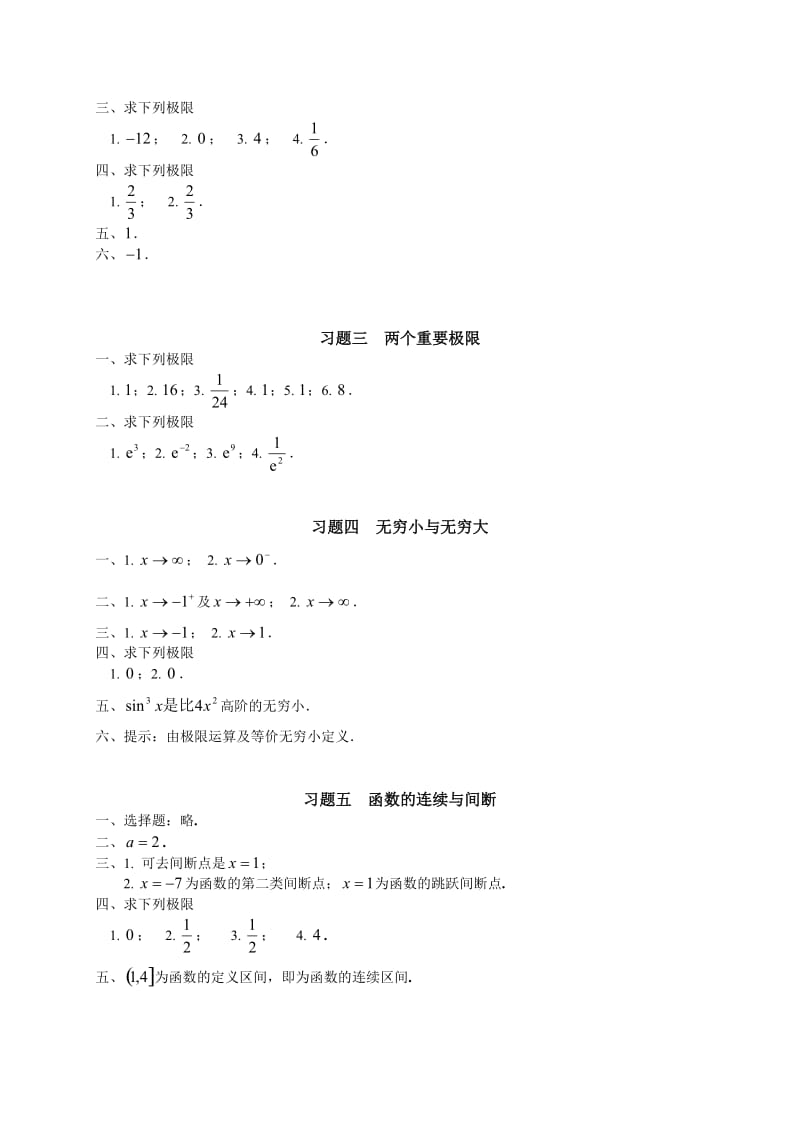 侯风波版《高等数学》练习答案.doc_第2页