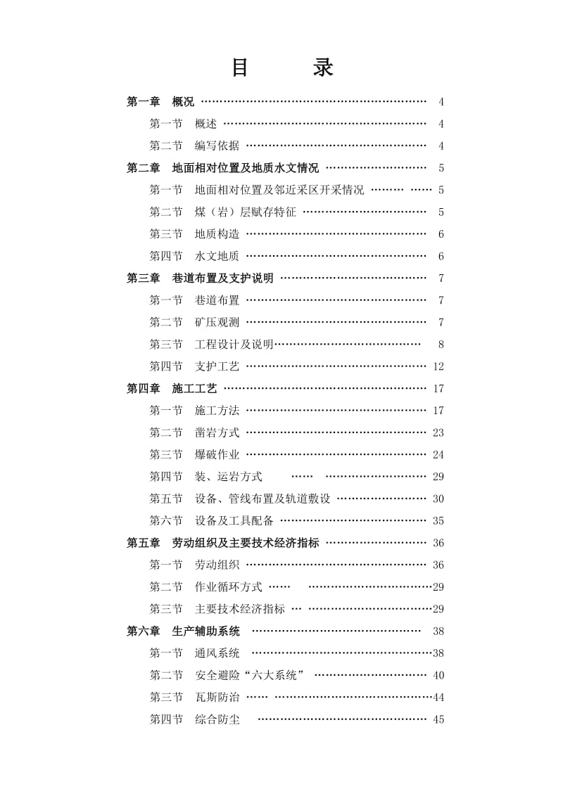 山西煤销紫金煤业主井井底煤仓掘进作业规程.doc_第1页