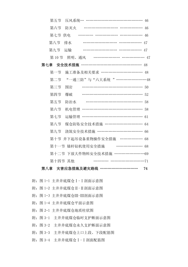 山西煤销紫金煤业主井井底煤仓掘进作业规程.doc_第2页