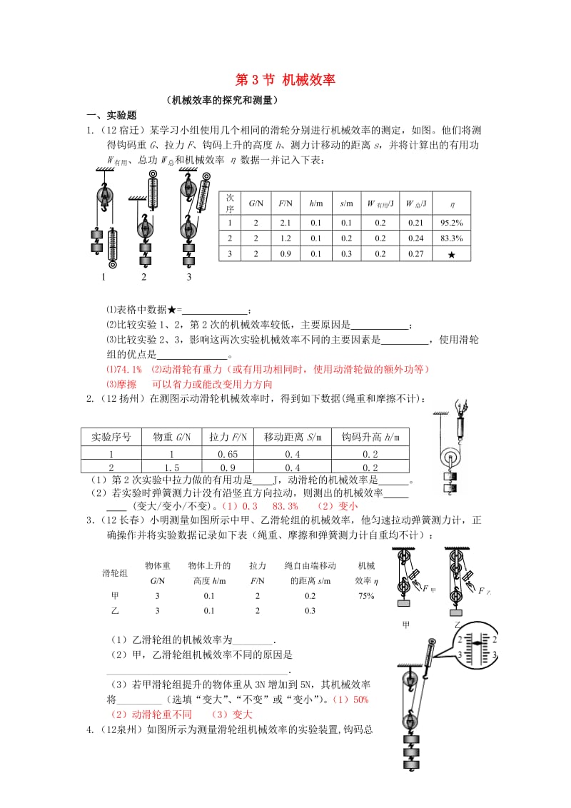 级物理下册 12.3 机械效率随堂练习2 (新版)新人教版.doc_第1页