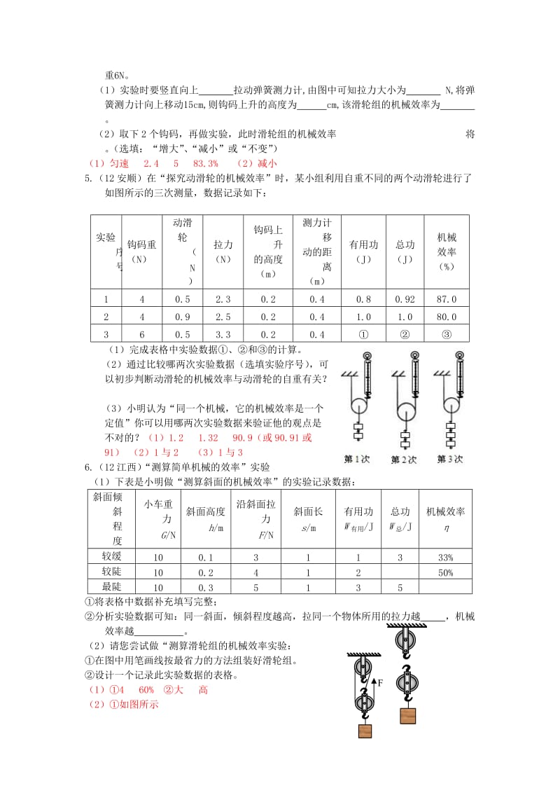 级物理下册 12.3 机械效率随堂练习2 (新版)新人教版.doc_第2页