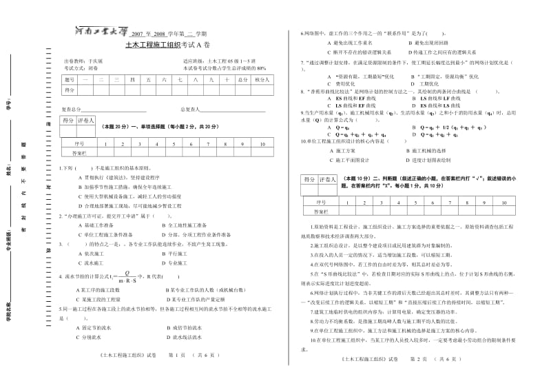 土木工程05级“土木工程施工组织试卷A”.doc_第1页