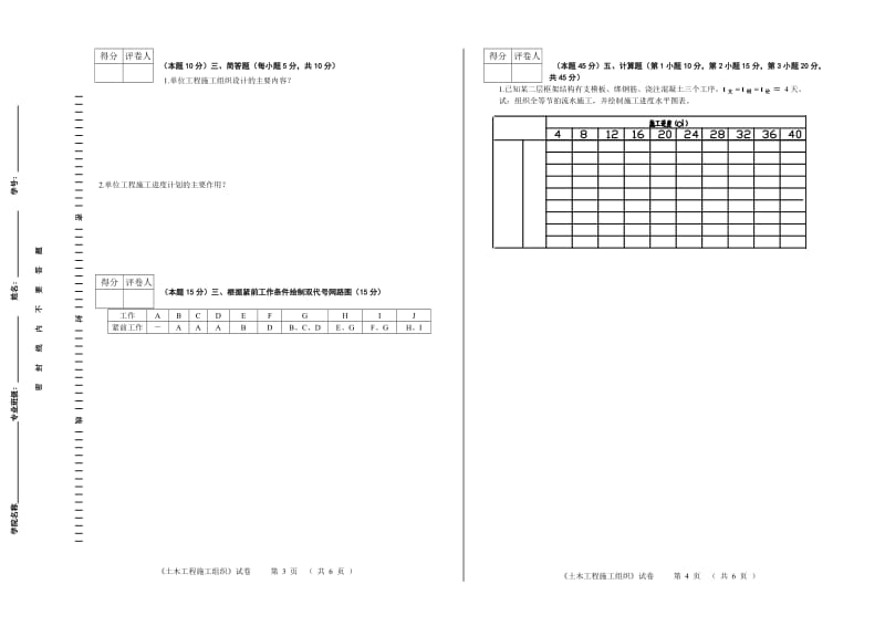 土木工程05级“土木工程施工组织试卷A”.doc_第2页