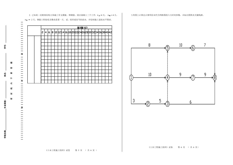 土木工程05级“土木工程施工组织试卷A”.doc_第3页