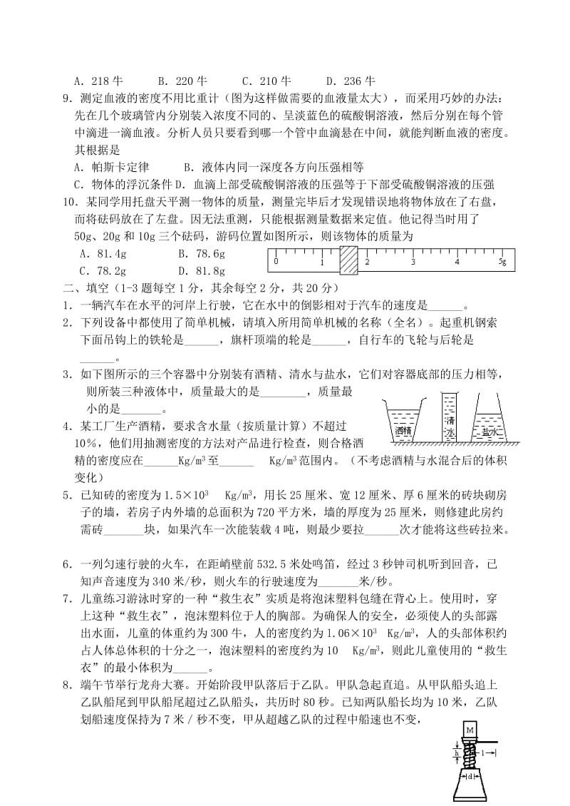 应用物理知识竞赛试题.doc_第2页