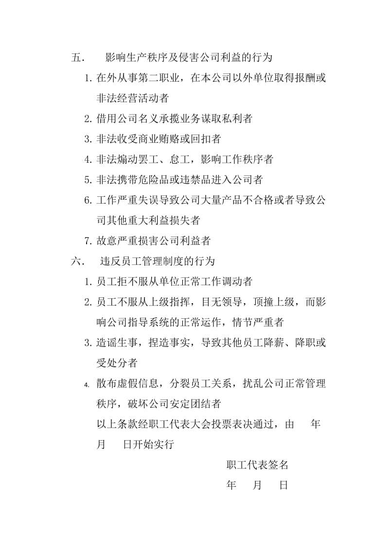 严重违反公司规章制度的条款.doc_第3页