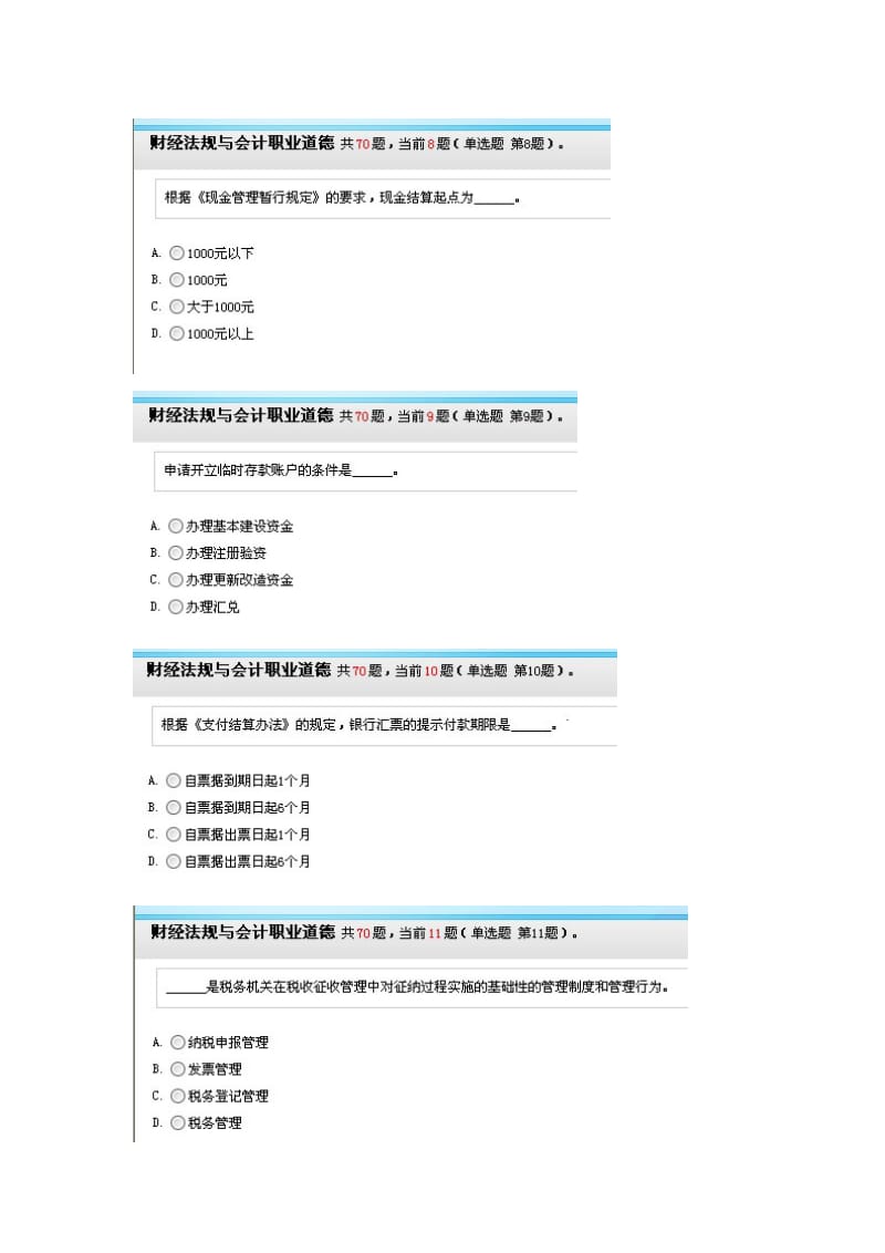 河北省无纸化考试指导练习盘试题.doc_第3页