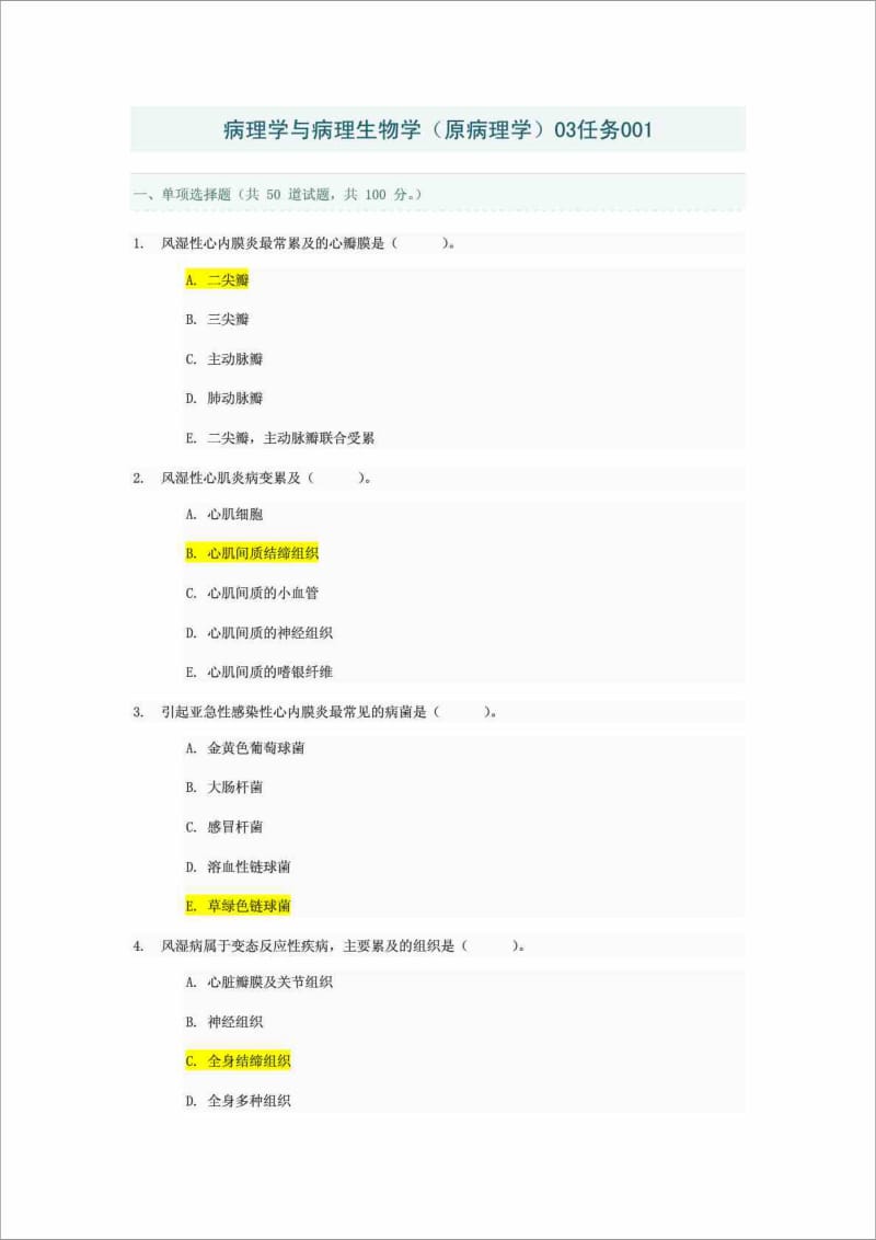 病理学与病理生物学03任务答案.doc_第1页