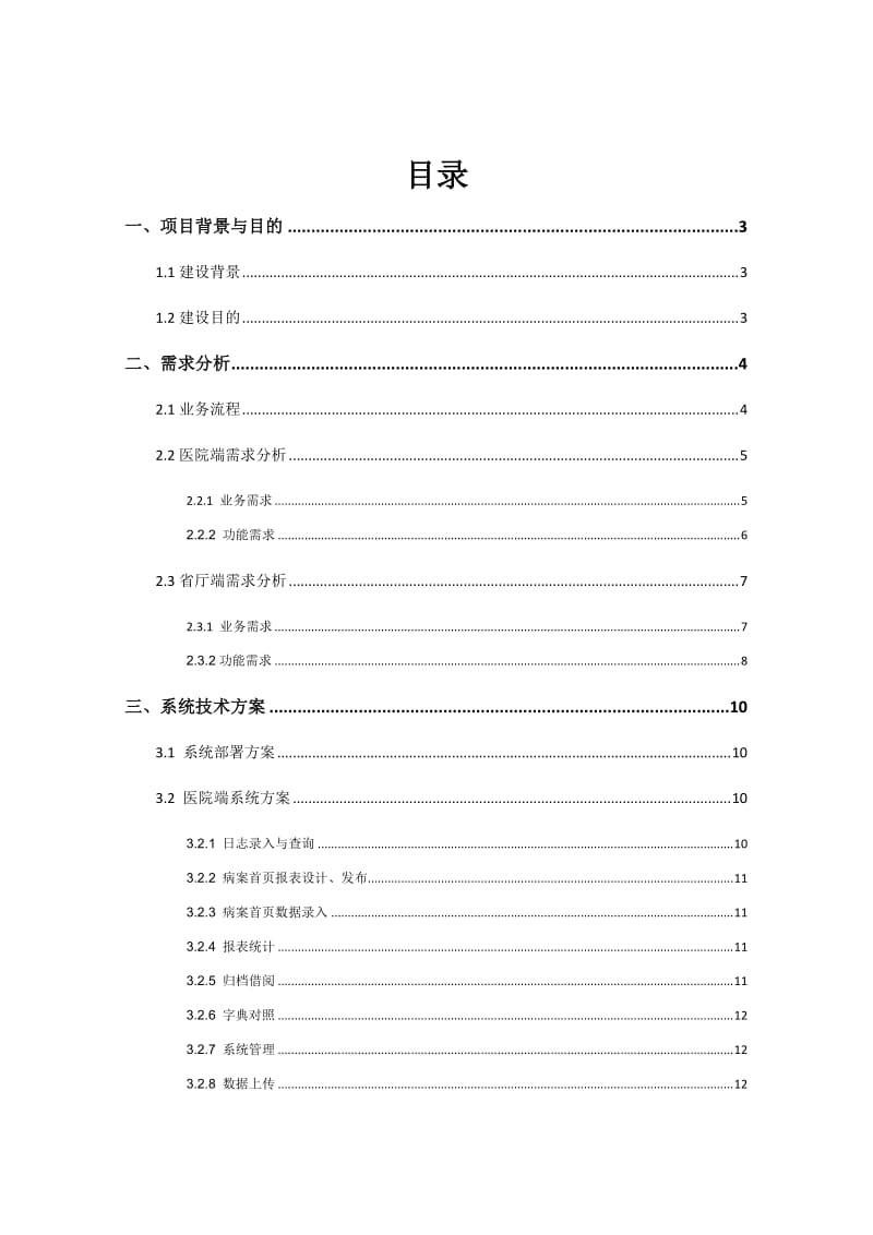 病案统计管理系统.doc_第2页