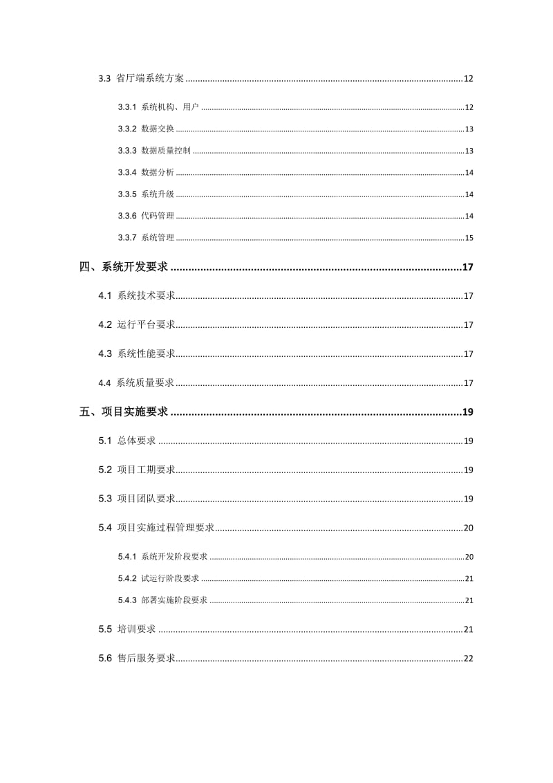 病案统计管理系统.doc_第3页