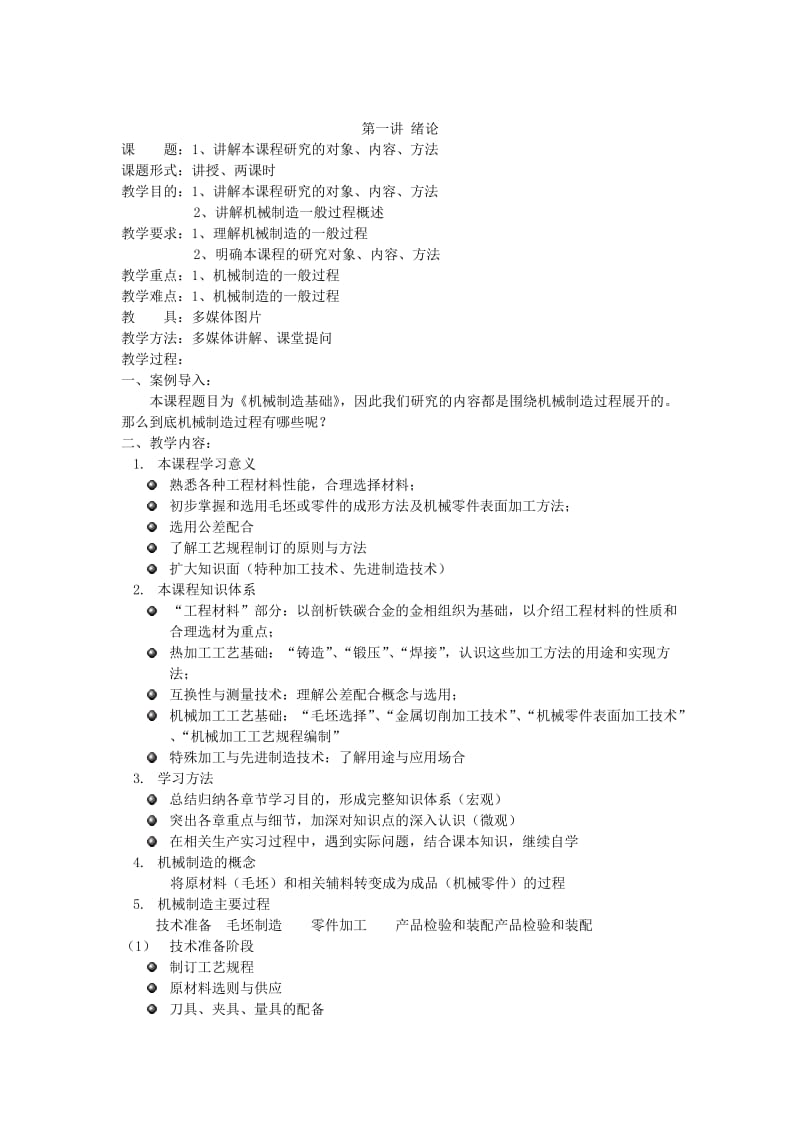 机械制造基础教案.doc_第2页