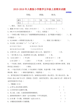 人教版五級(jí)上冊(cè)數(shù)學(xué)期末試卷及答案.doc