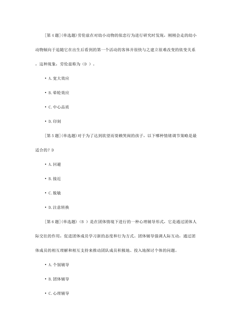 秋湖南电大《幼儿心理学》网络形考试题(含答案).doc_第2页