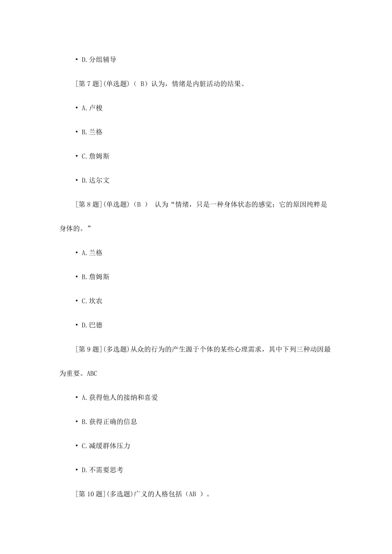 秋湖南电大《幼儿心理学》网络形考试题(含答案).doc_第3页