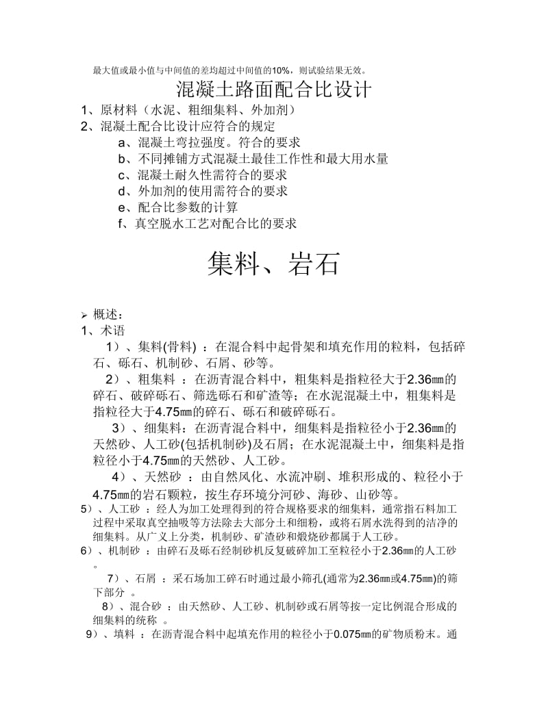 市政工程材料考试资料.doc_第2页