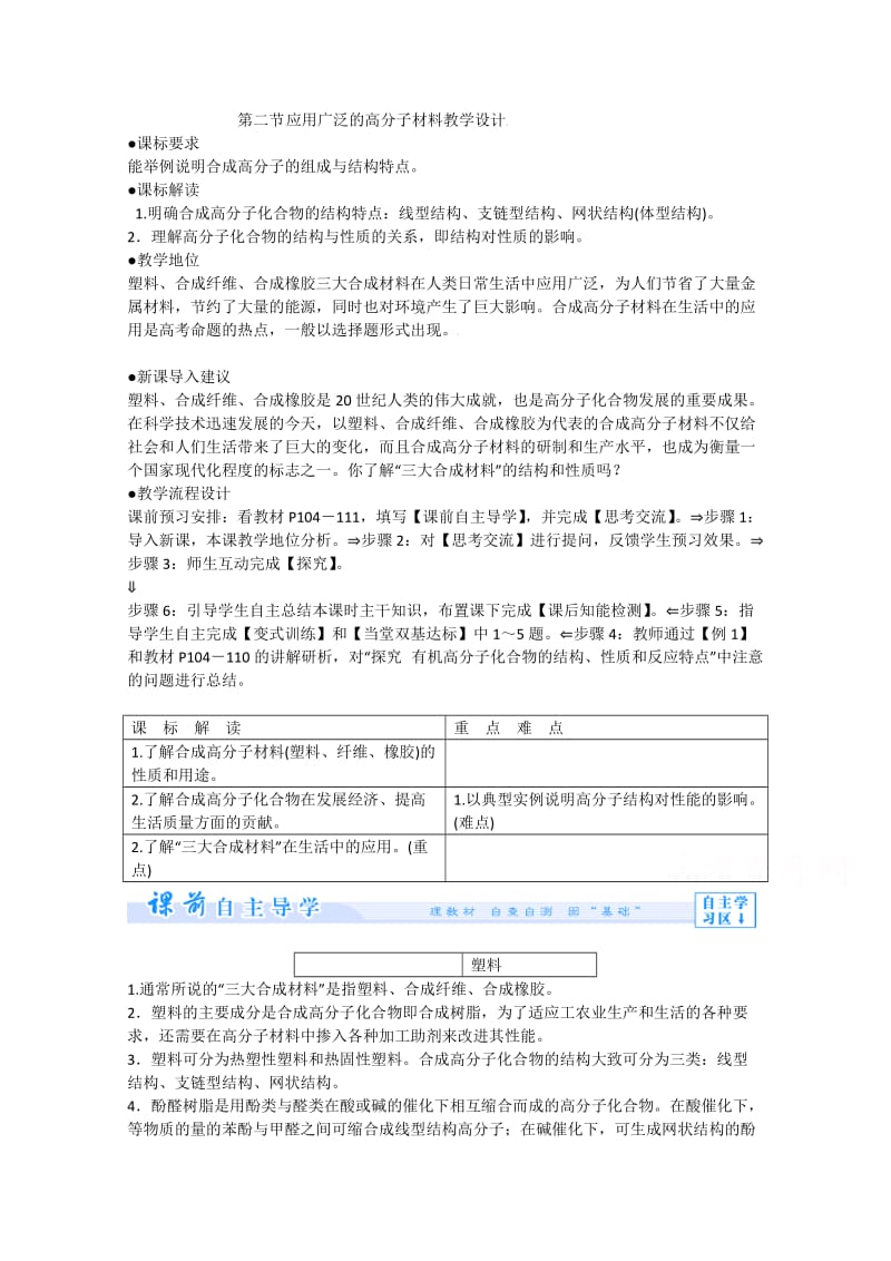 化学人教版选修5教案：5-2 应用广泛的高分子材料.doc_第1页