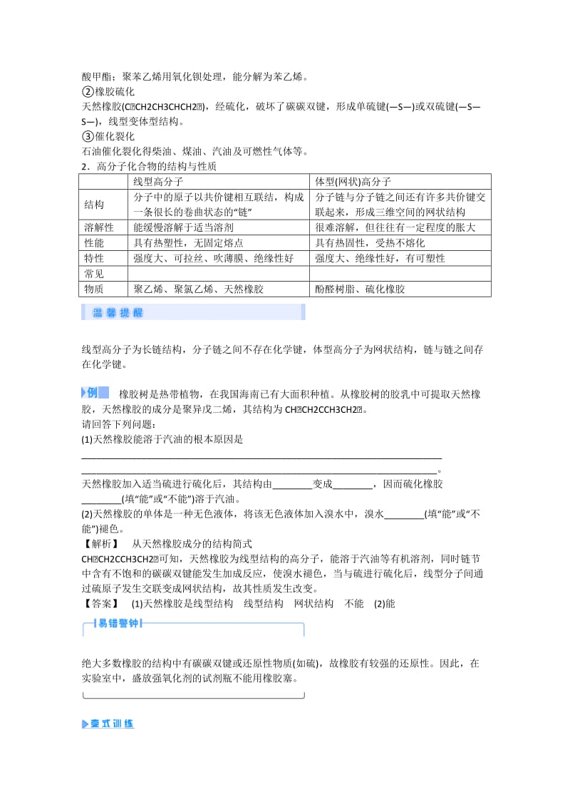 化学人教版选修5教案：5-2 应用广泛的高分子材料.doc_第3页