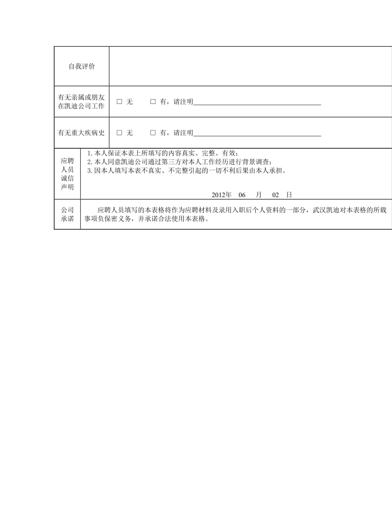 公司应聘登记表模板.doc_第3页