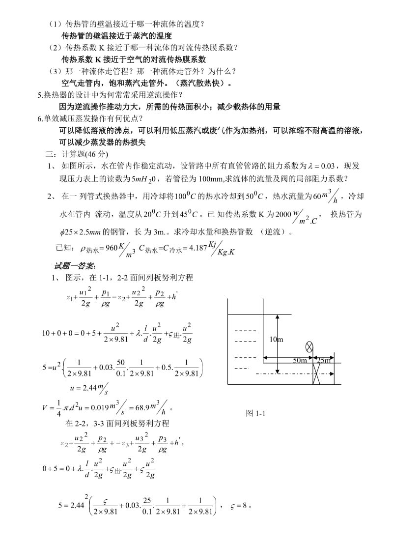 化工原理试题库.doc_第2页