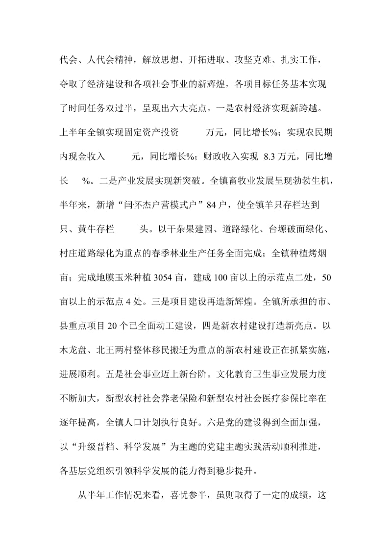 镇村两级干部会议讲话稿.doc_第2页