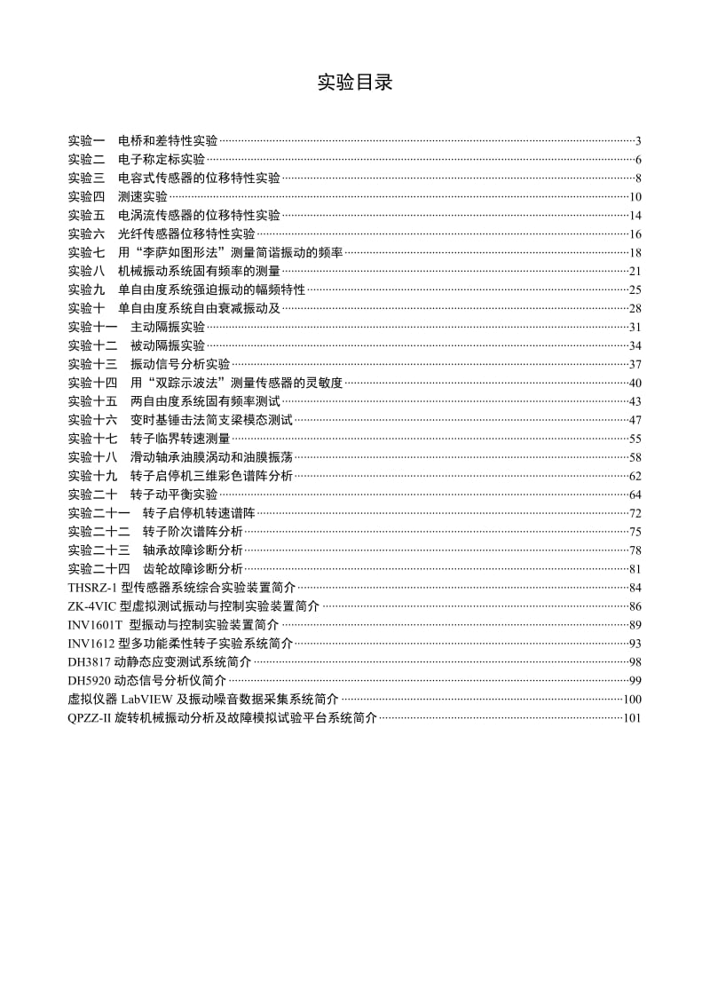 《机械工程测试技术》实验指导书.doc_第2页