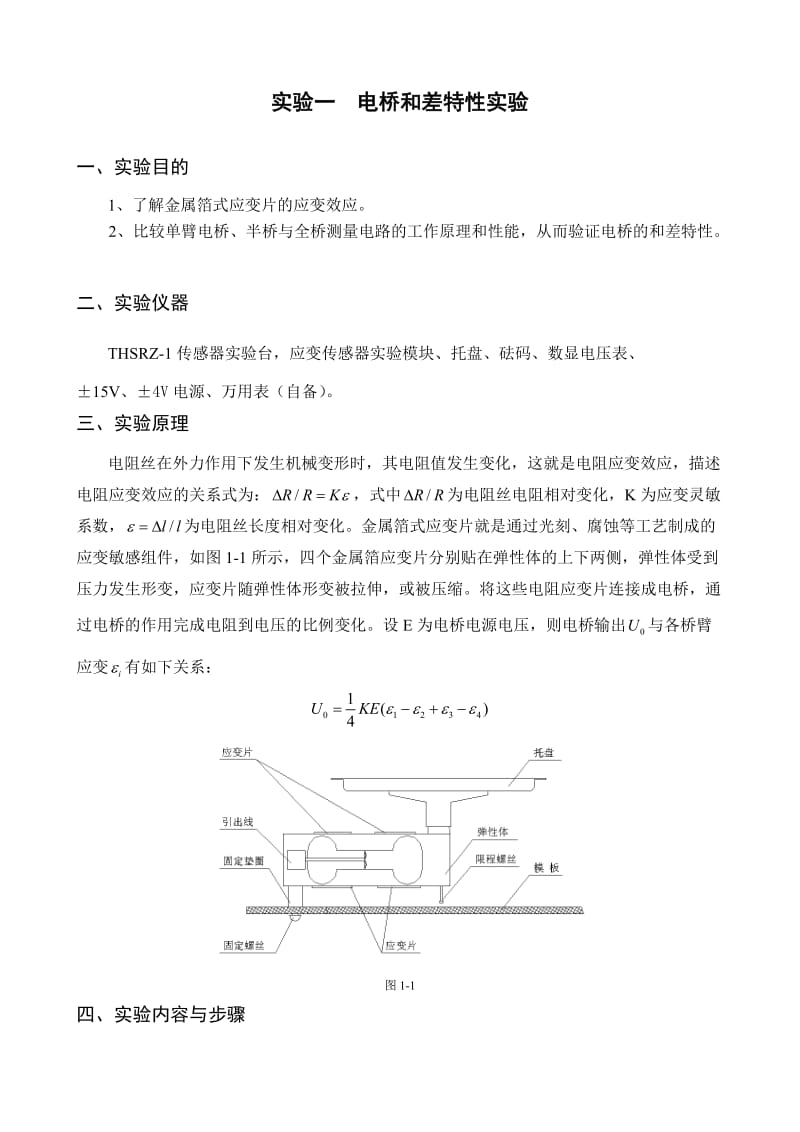 《机械工程测试技术》实验指导书.doc_第3页