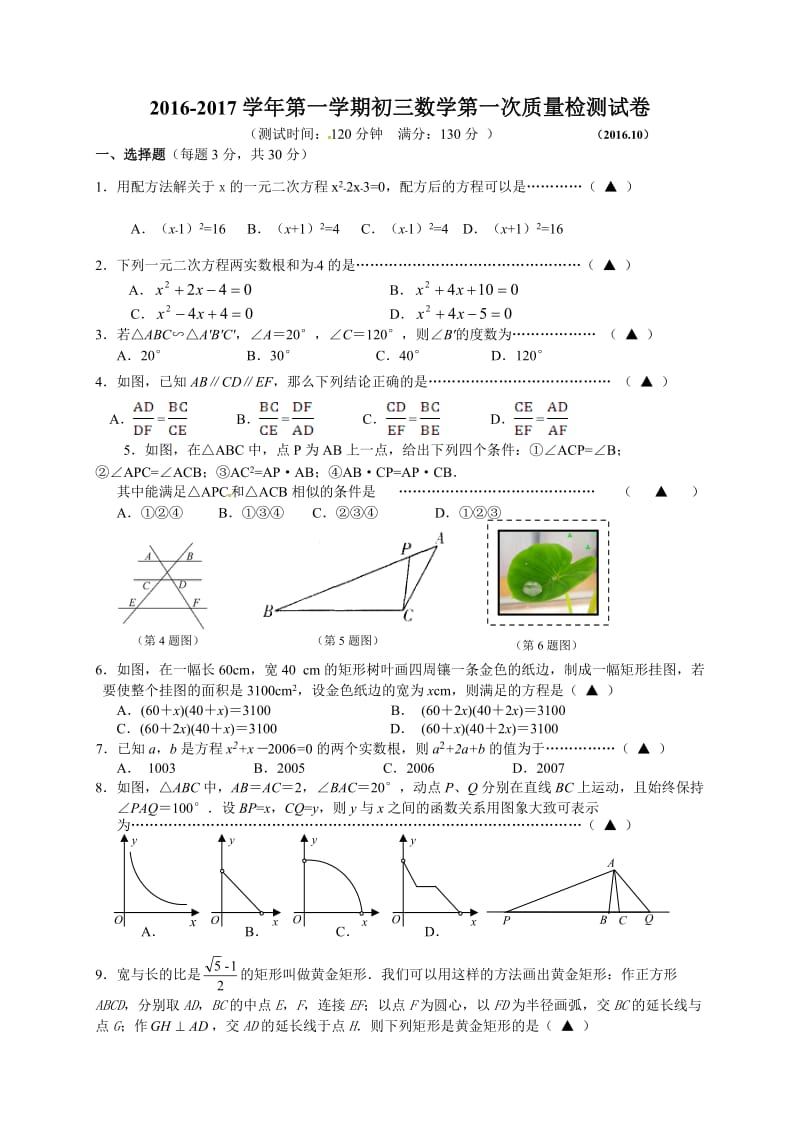 江苏省宜兴市和桥校区届九级上第一次月考数学试题含答案.doc_第1页