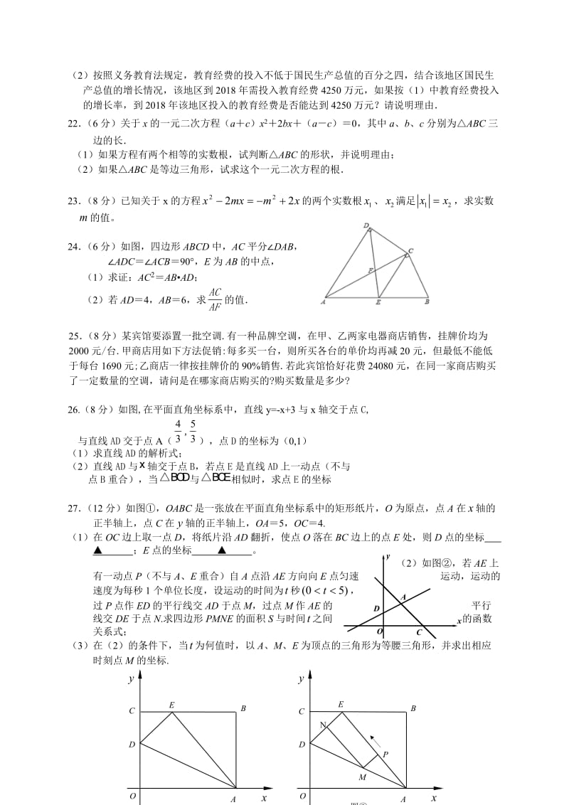 江苏省宜兴市和桥校区届九级上第一次月考数学试题含答案.doc_第3页