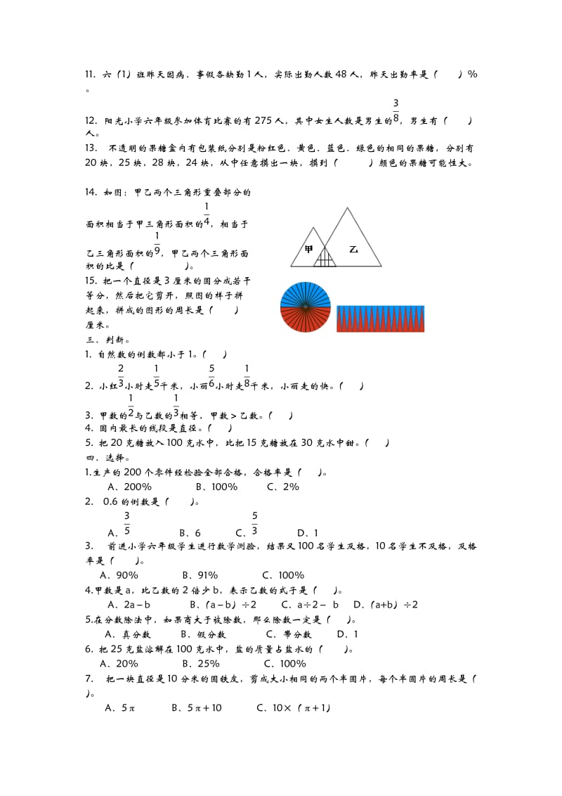 青岛版六级数学上册期末检测题(B)及答案.doc_第2页