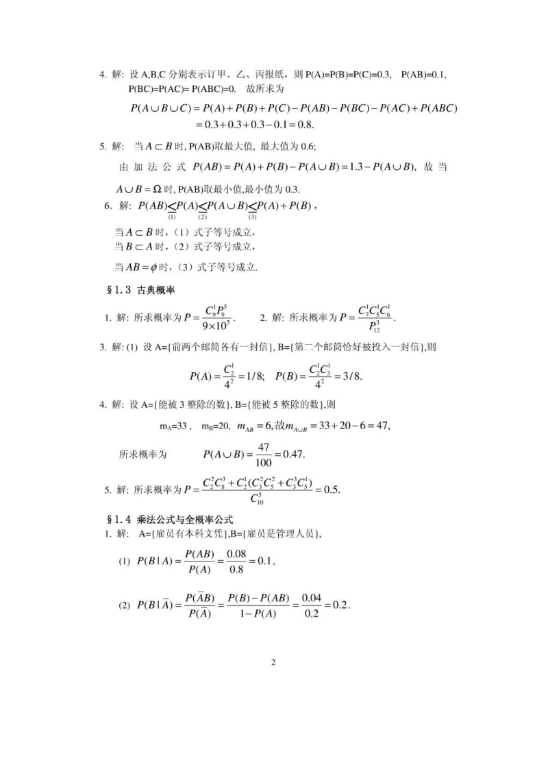 概率论与数理统计习题版本答案.doc_第2页