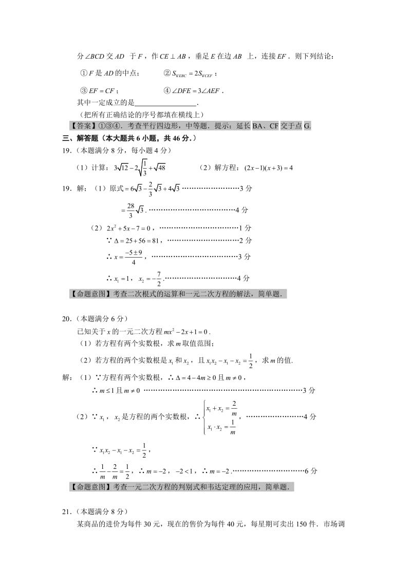 安徽省马鞍山市-学度沪科版八级下期末素质数学试题含答案.doc_第3页