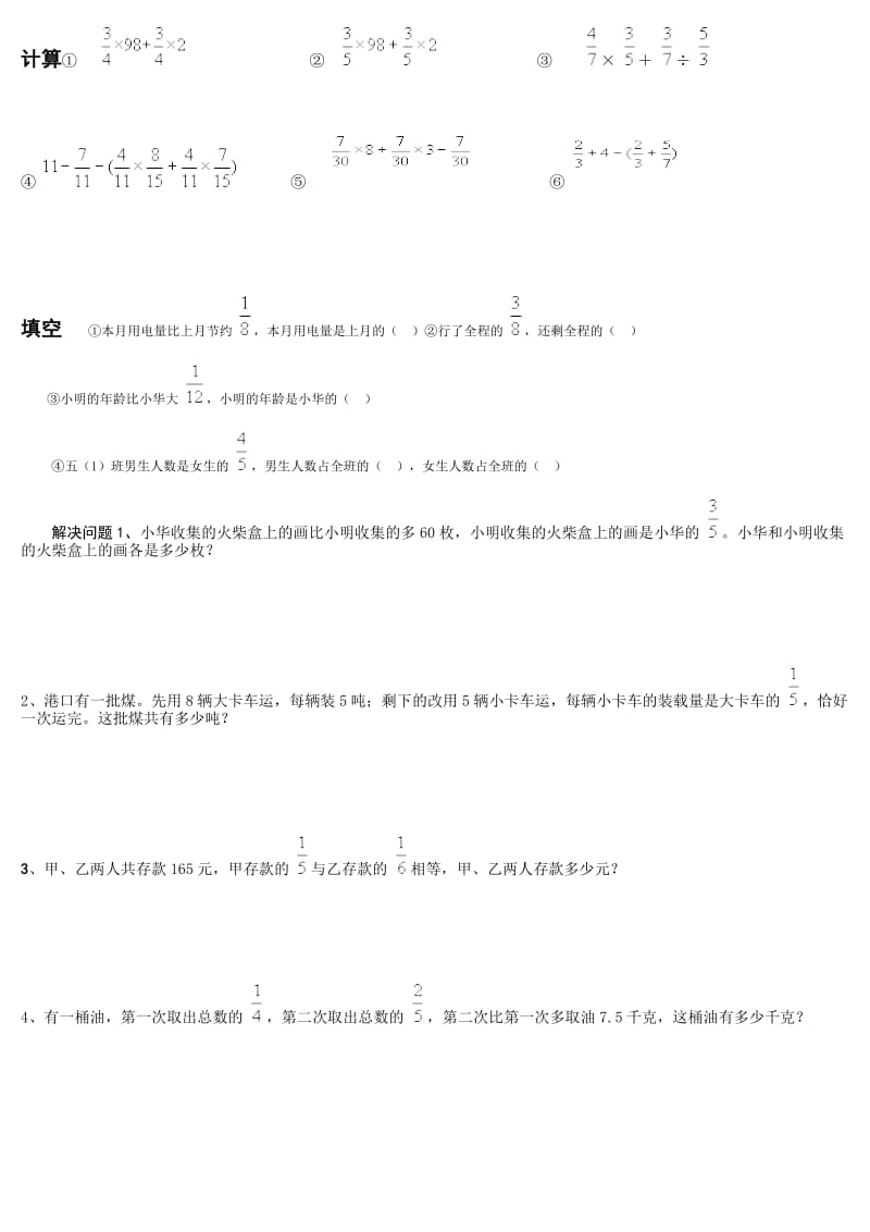 六年级上期分数解决问题.doc_第1页