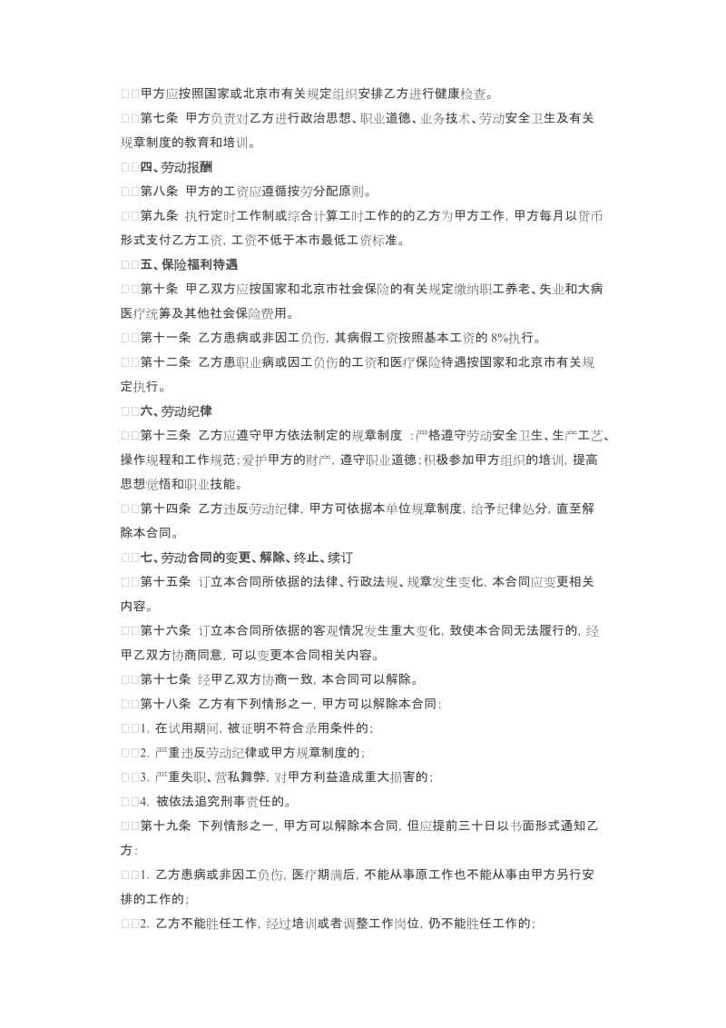 北京市劳动合同范本.doc_第2页