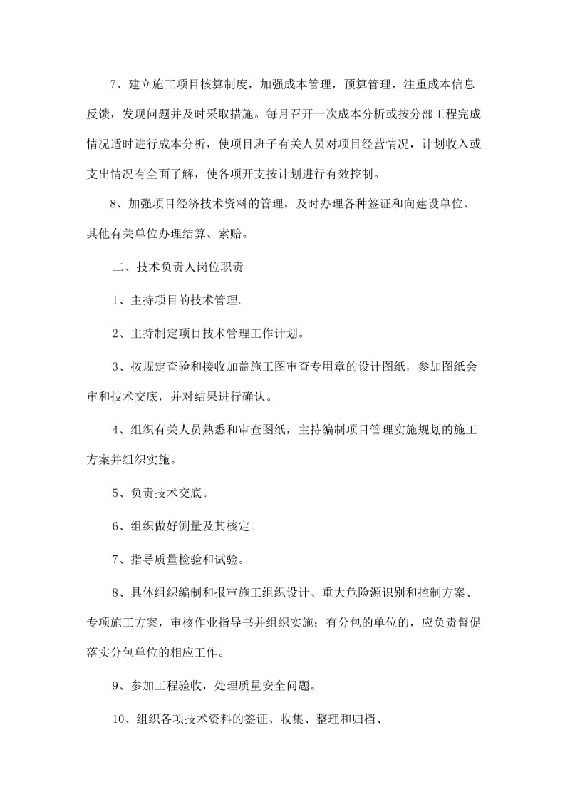 管理班子岗位职责、分工.doc_第2页