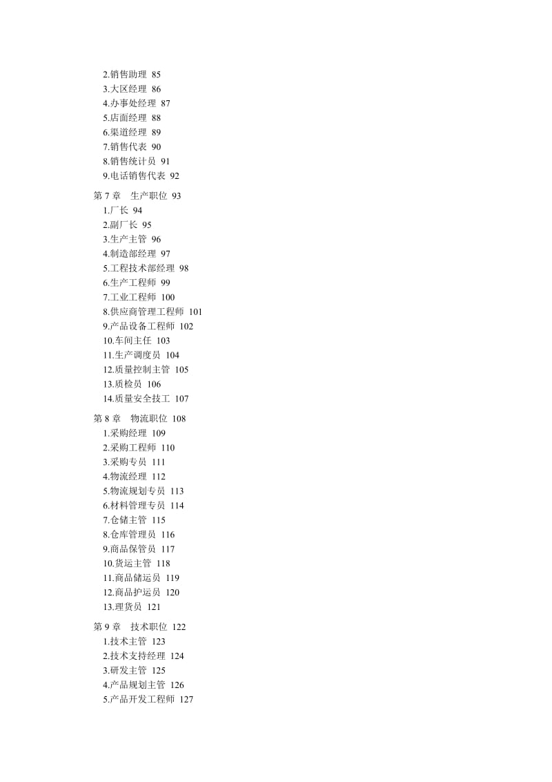 银通国泰职位说明书与绩效考核范本手册.doc_第3页