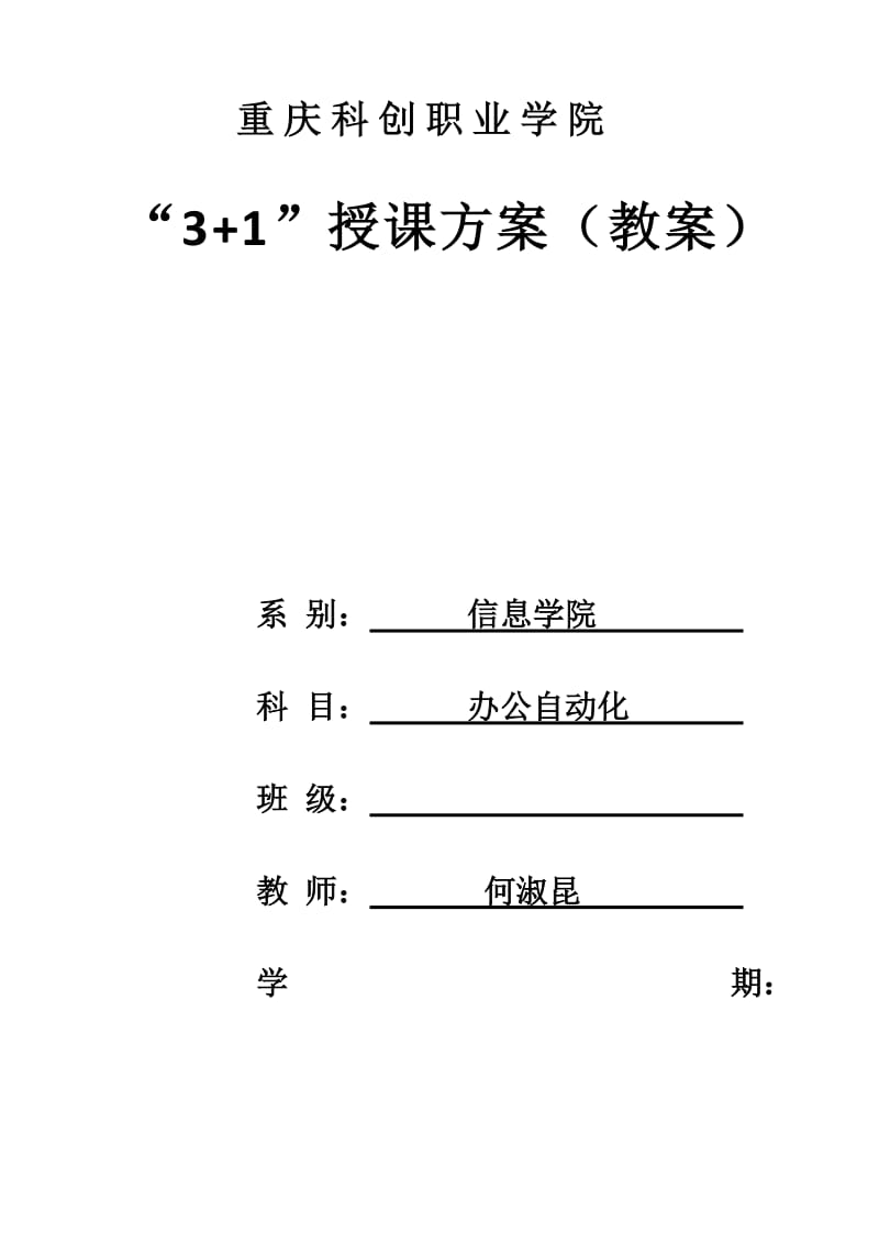 科创学院办公自动化31教案(产品销售账簿).doc_第1页