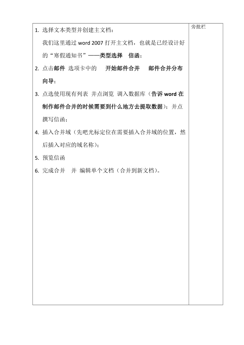 科创学院办公自动化31教案(产品销售账簿).doc_第3页