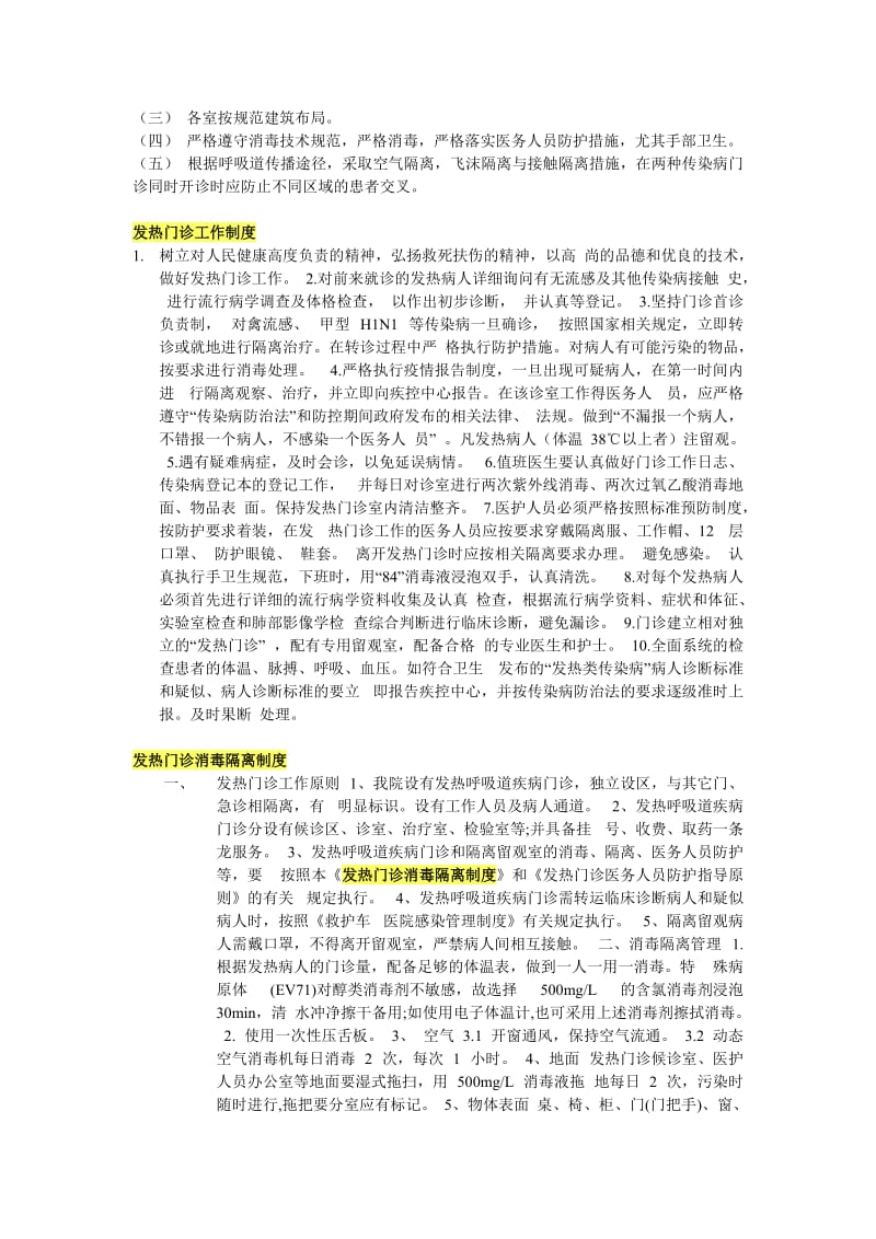 发热门诊设置要求.doc_第2页