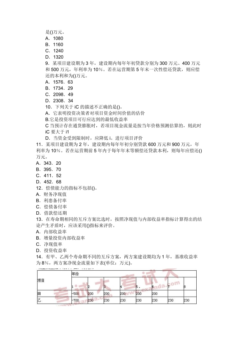 造价师《理论法规》预测押密试卷.doc_第2页