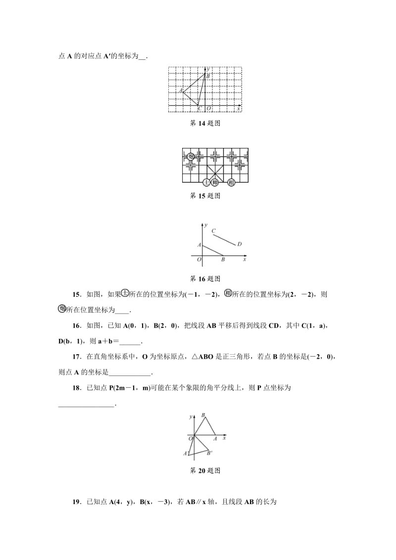 浙教版八级上第章图形与坐标单元检测试卷含答案.doc_第3页