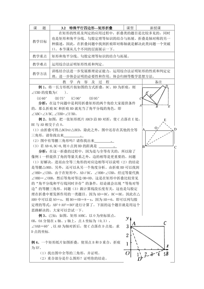 特殊平行四边形-矩形折叠问题.doc_第1页