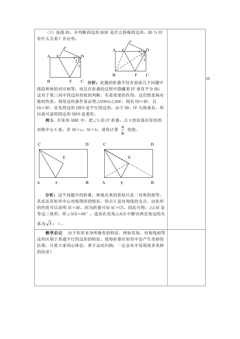 特殊平行四边形-矩形折叠问题.doc_第2页