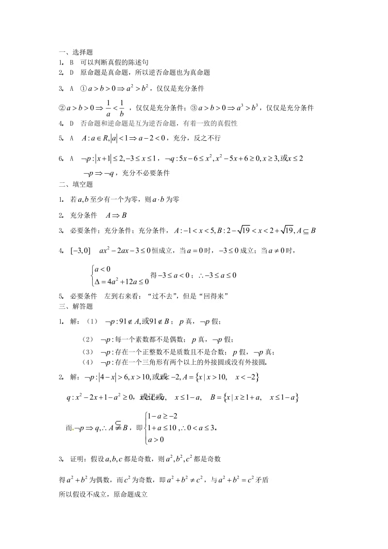 常用逻辑用语参考答案.doc_第1页