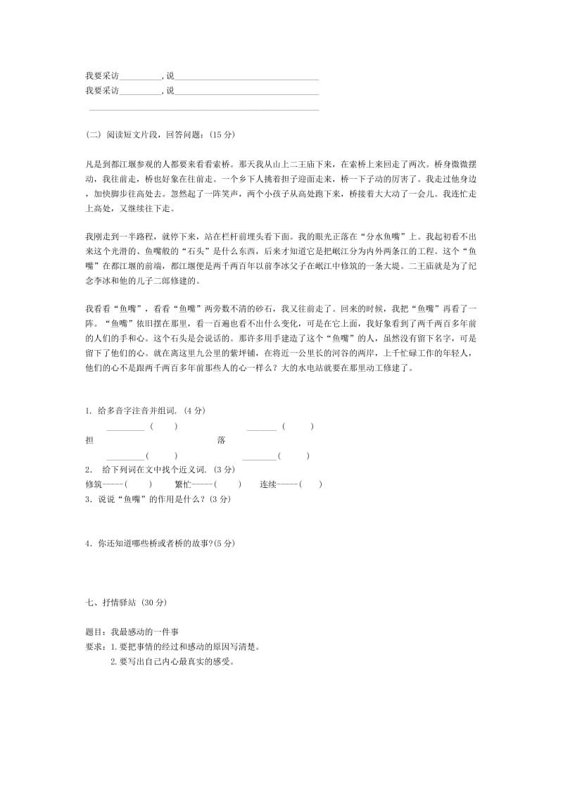 北师大版六年级语文上册期中测试题.doc_第3页