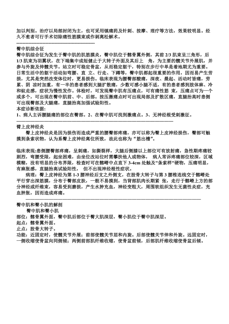 臀中肌综合征(臀中肌筋膜炎).doc_第2页