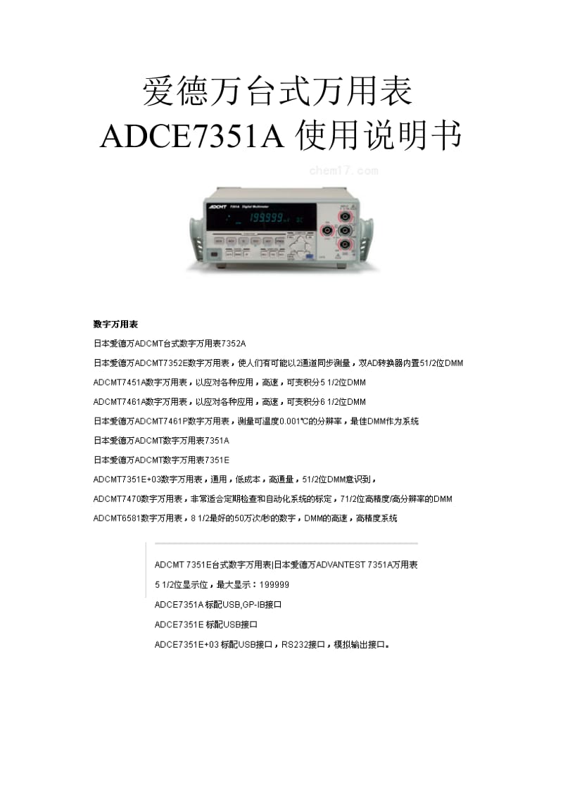 爱德万台式万用表ADCE7351A使用说明书.doc_第1页