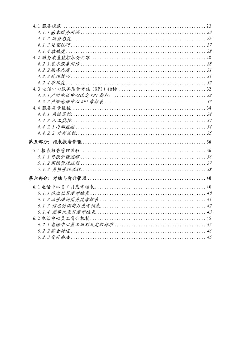 呼叫中心运营管理手册.doc_第2页