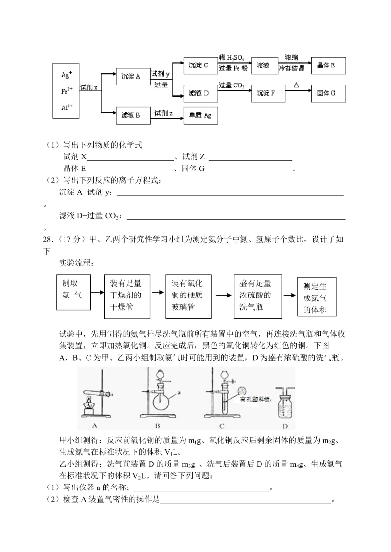 理综第四次考试化学.doc_第3页