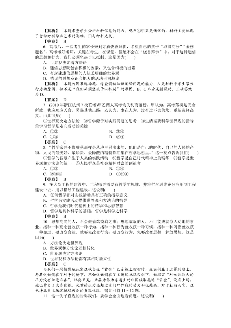 生活与哲学全部12课练习和单元练习.doc_第2页