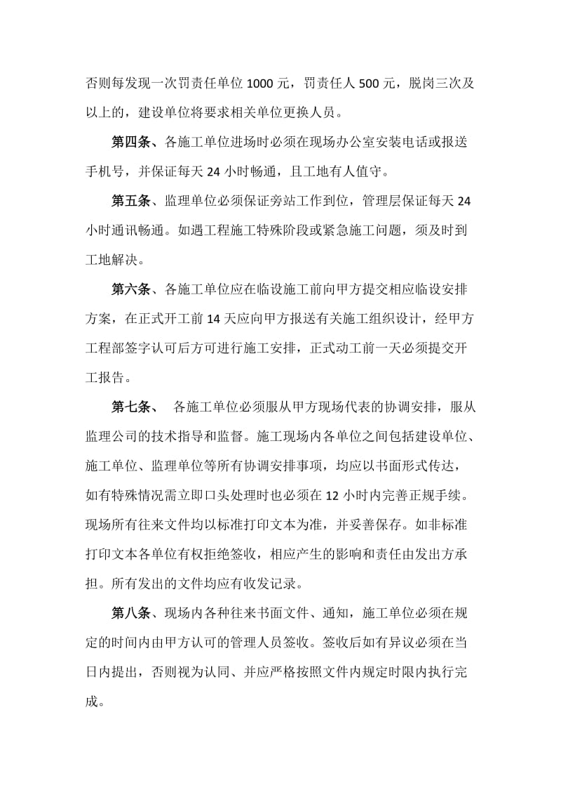 建设单位对施工单位管理制度.doc_第2页